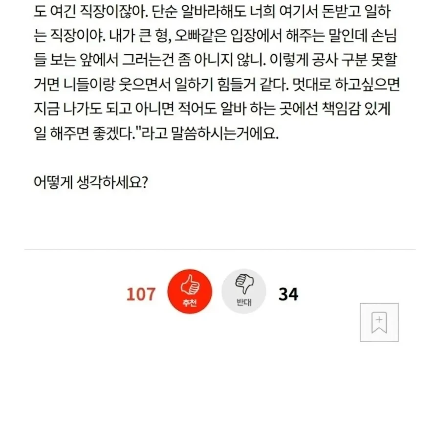 알바 중인 카페에서 연애 중인데...jpg_2.webp