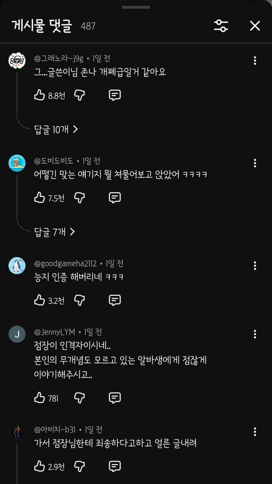 알바 중인 카페에서 연애 중인데...jpg_3.webp