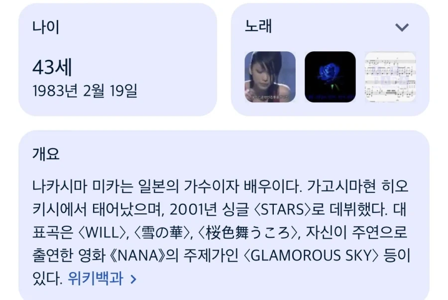 눈의꽃 원곡 가수 나카시마 미카 의외의 사실.jlg_3.webp