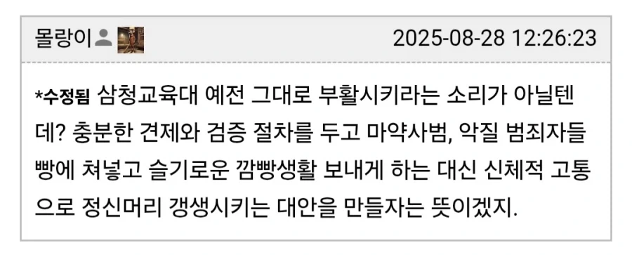 삼청교육대 부활시키자는 주장의 맹점.jpg_2.webp