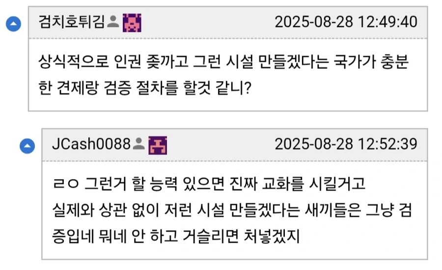 삼청교육대 부활시키자는 주장의 맹점.jpg_3.webp
