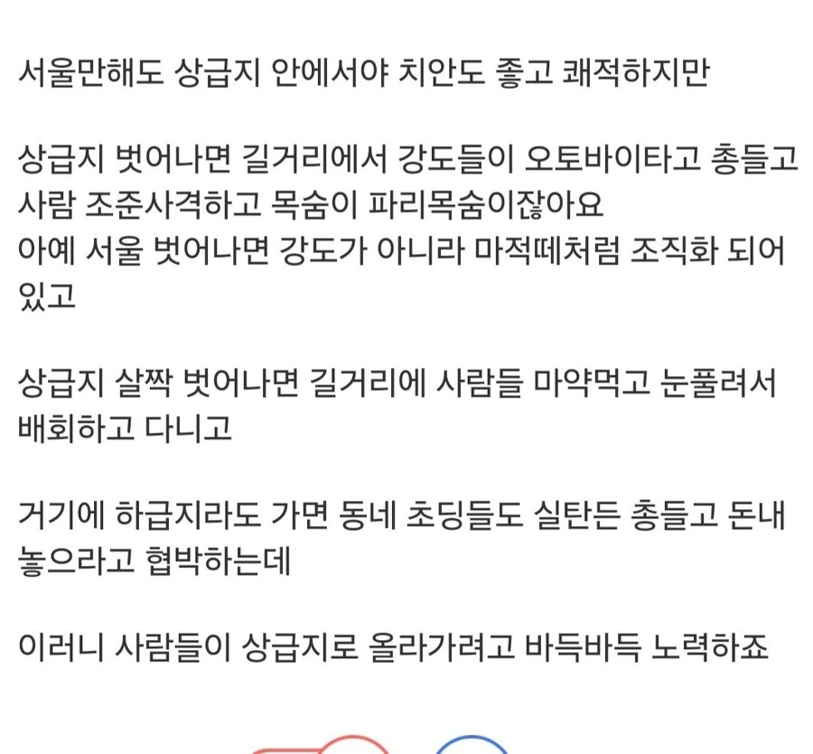 한국사람들이 서울상급지에 살려고 아등바등하는 이유_1.jpg