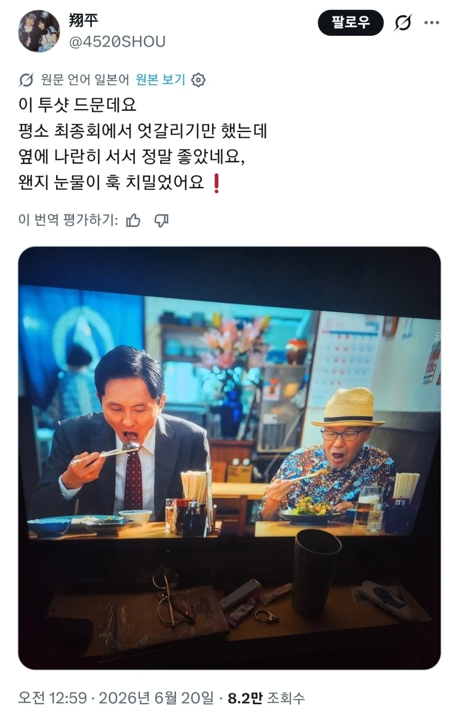 고독한 미식가 시즌11 최종화에서 눈물이 흘렀다는 시청자_1.webp