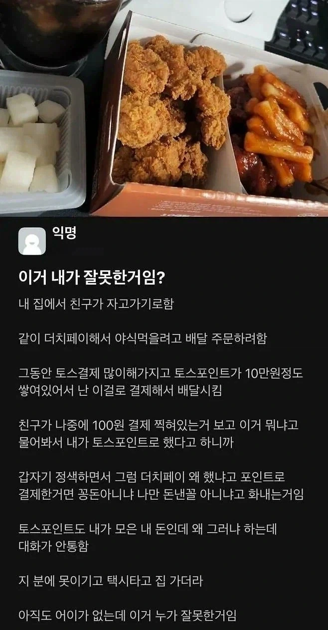치킨 한마리로 손절하는법.jpg_1.webp