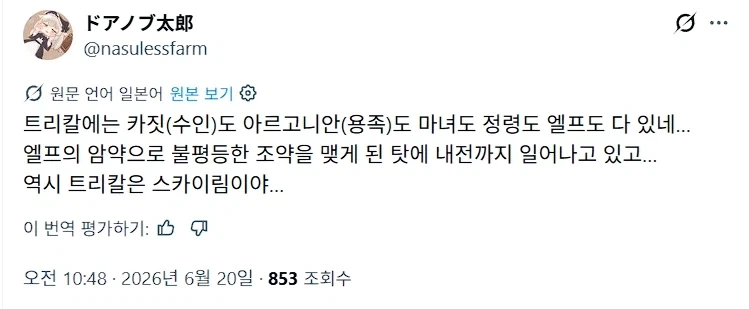 트릭컬은 스카이림이다.jpg_1.webp