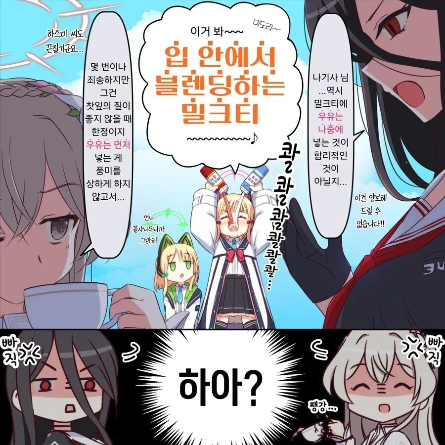 의외로 돌려까기 화법이라는 밀크티 제조법_1.webp