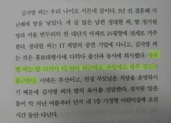82년생 김지영에서 가장 불쌍한 사람_1.webp
