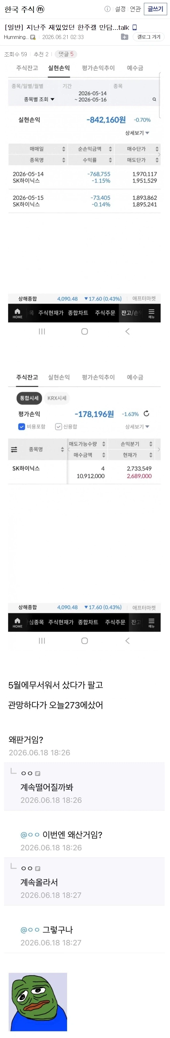 주식을 판 이유 : 계속 떨어질까봐_1.webp
