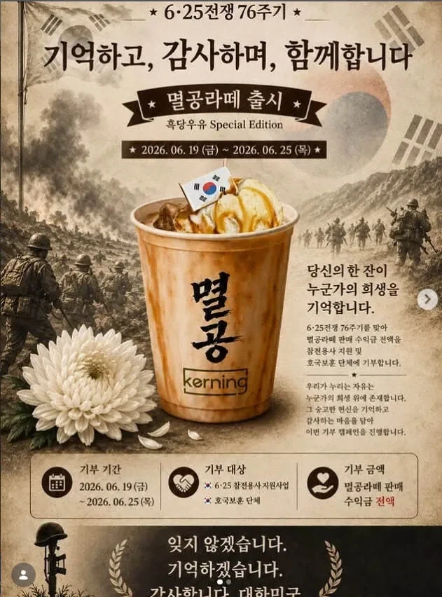 멸공라떼 메뉴를 출시한 카페_1.webp