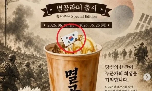 멸공라떼 메뉴를 출시한 카페_2.webp