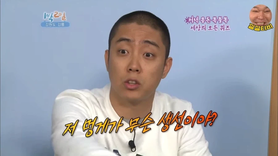 퀴즈 틀려서 심기불편해진 은지원_8.webp