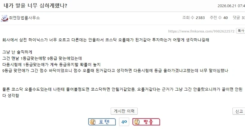 주식)코스닥 주식 사려는 사람에게 한 조언_1.webp