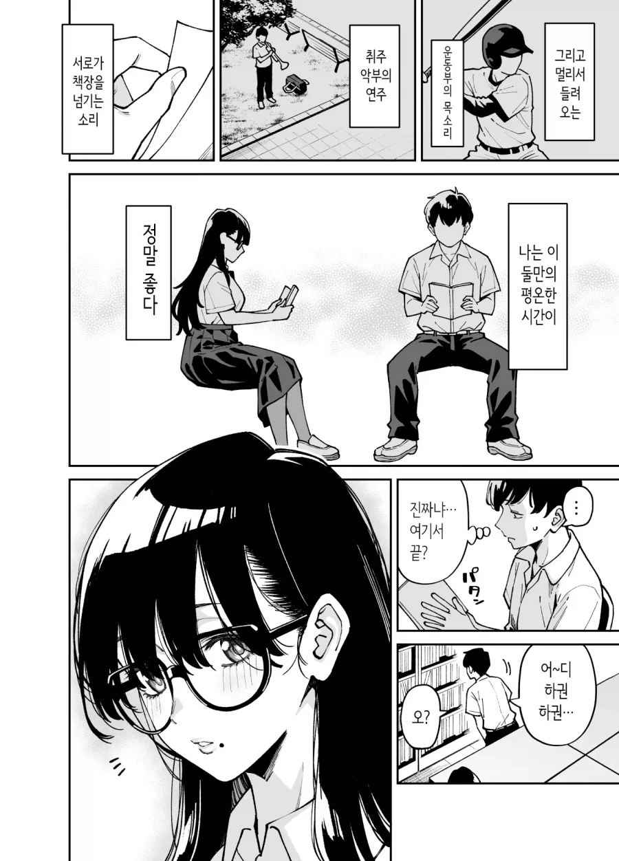 문학 소녀와 부실에서 단 둘이_2.webp