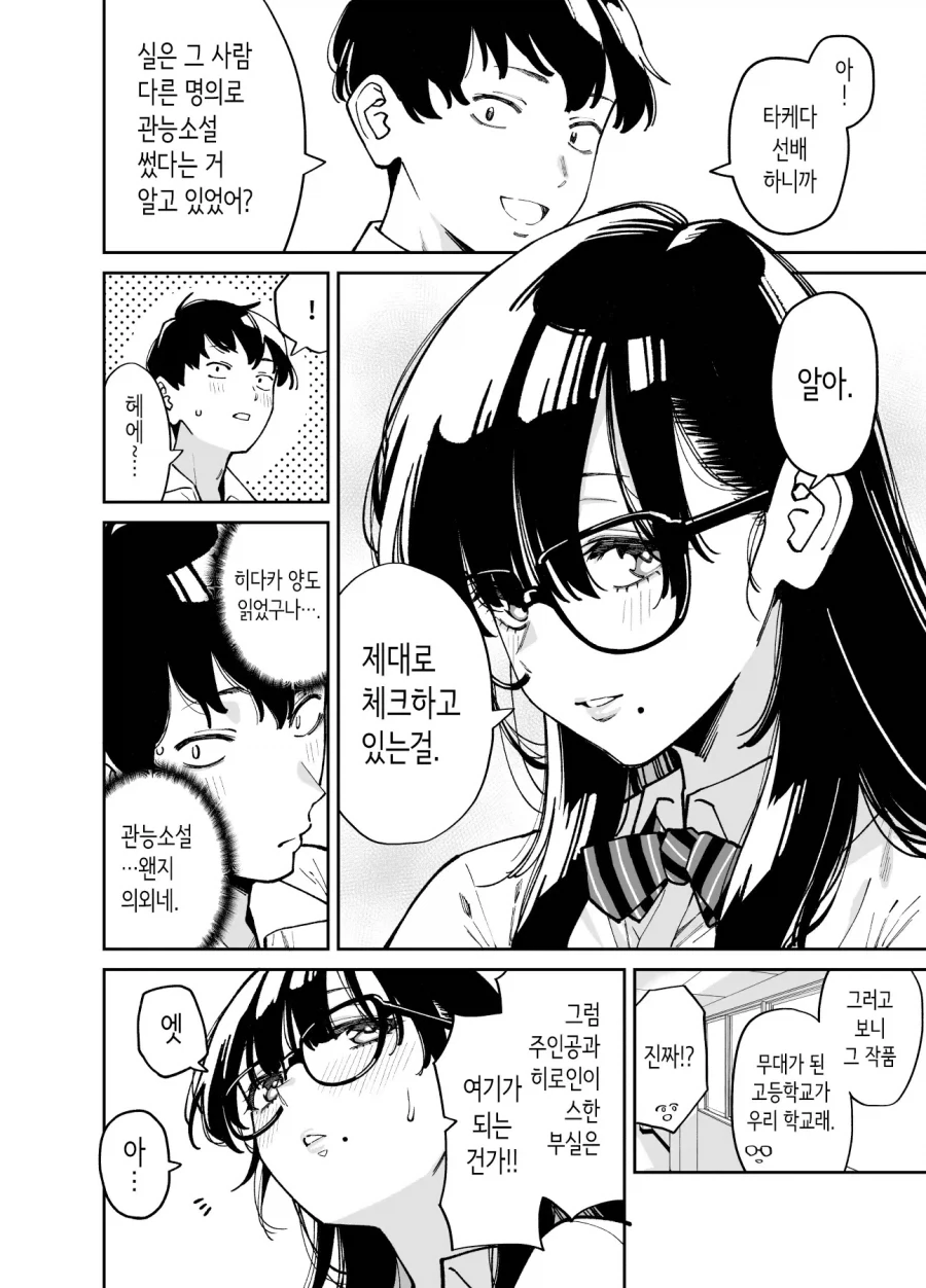 문학 소녀와 부실에서 단 둘이_4.webp