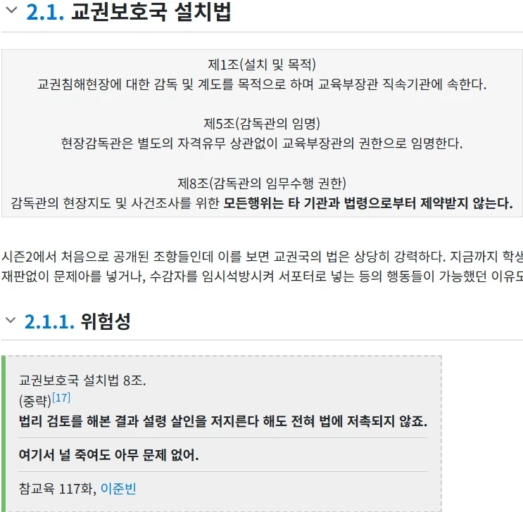 참교육) 교권보호국이 가진 권한_1.webp