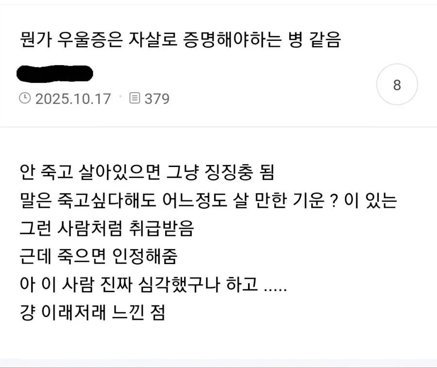 우울증은 극단적 선택으로 증명해야 하는 병 같다.jpg_1.webp