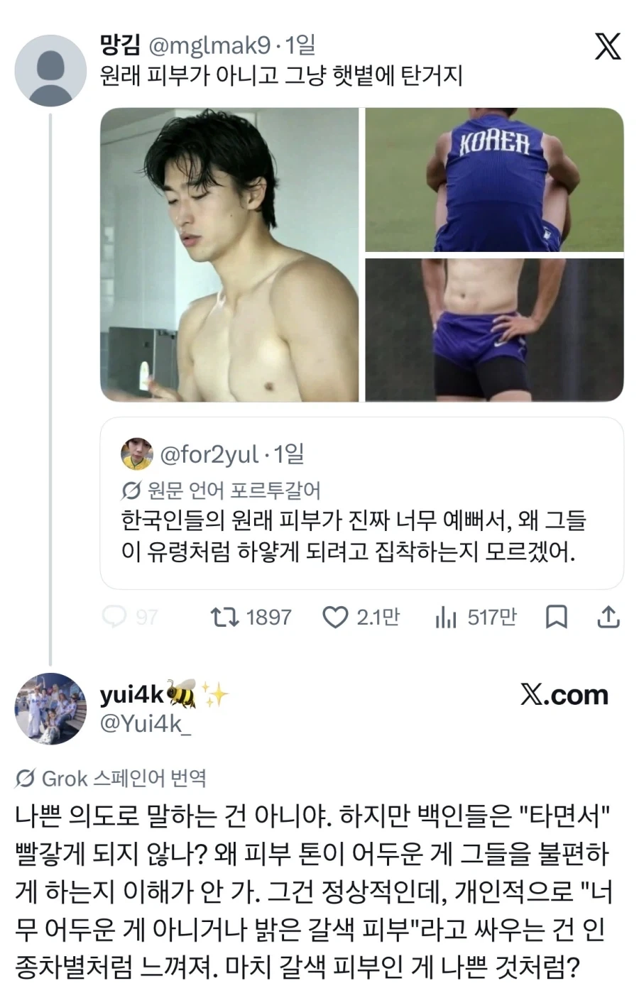 한국인들 원래 피부색 예쁜대 왜 자꾸 하얘지려고해.jpg_2.webp