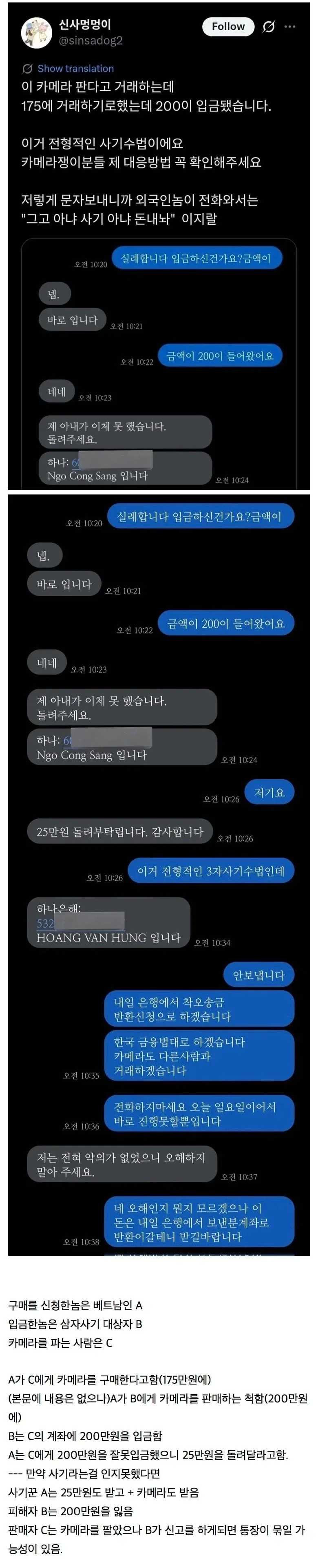 중고거래 전형적인 사기수법_1.webp