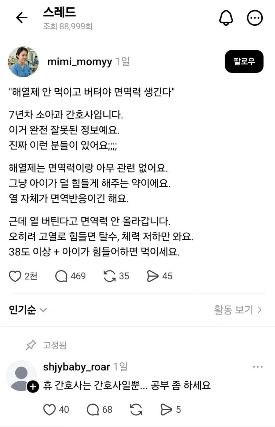 간호사는 간호사일뿐... 공부 좀 하세요_1.webp
