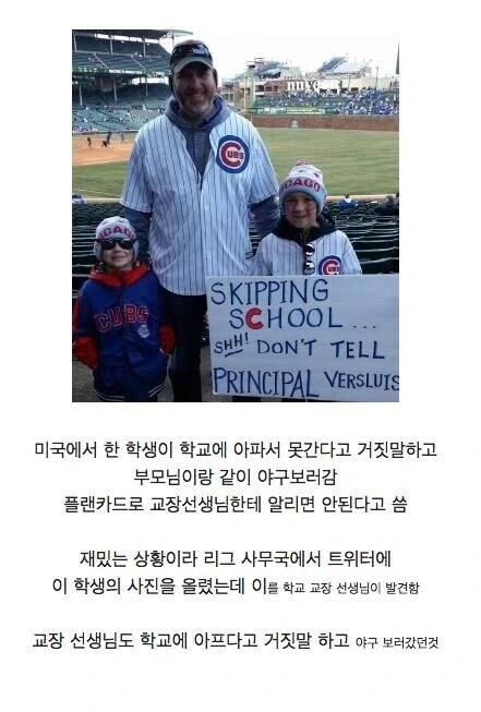 교장 선생님! 얘들 꾀병으로 수업 째고 야구장 갔⋯ 교장선생님??.jpg_1.webp
