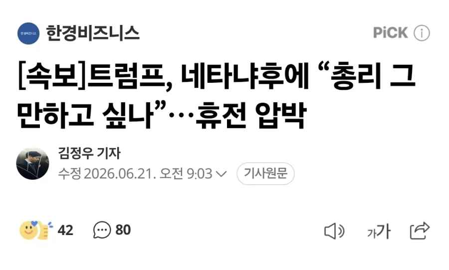 드디어 빡쳐버린 트럼프_1.webp