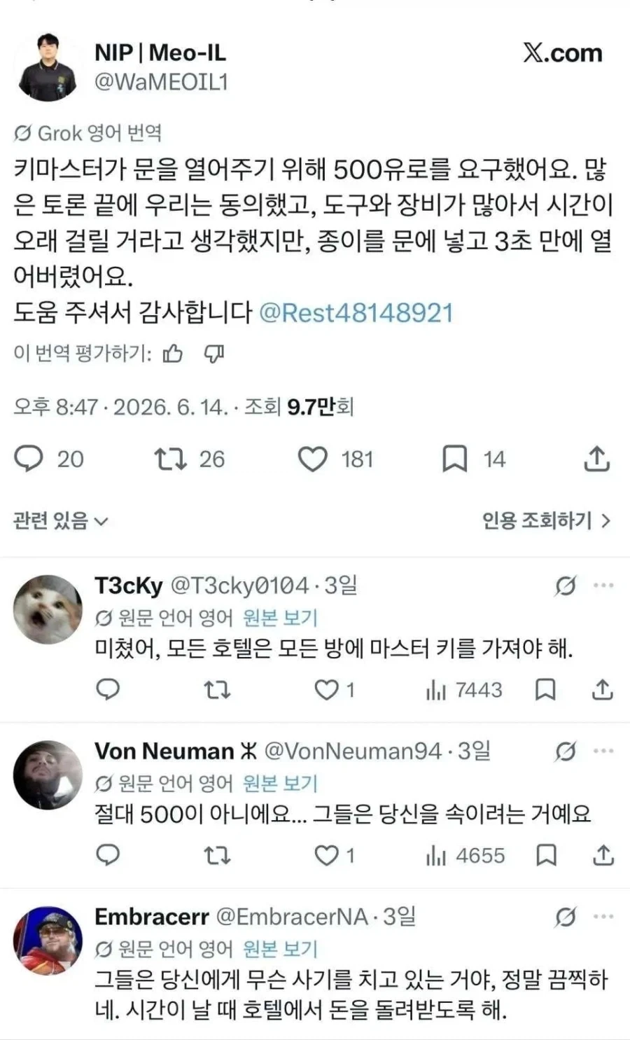 프랑스 호텔에서 사기당한 프로게이머_2.webp