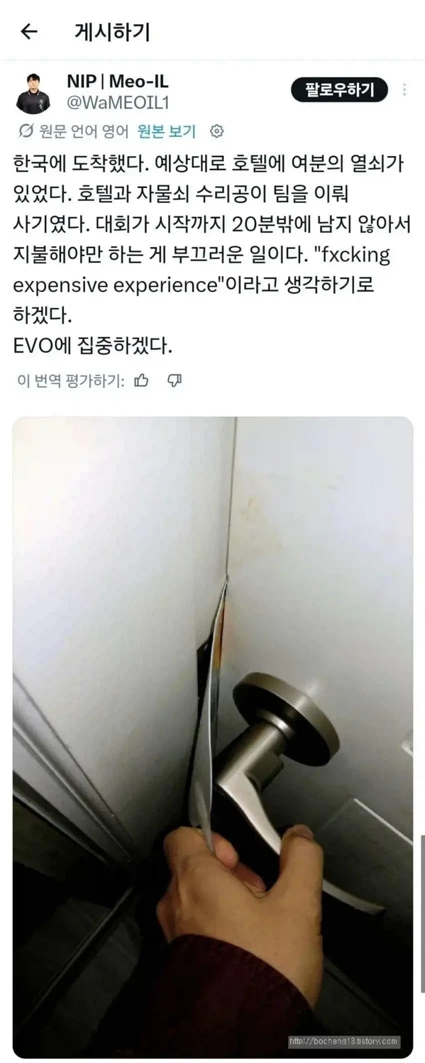 프랑스 호텔에서 사기당한 프로게이머_3.webp