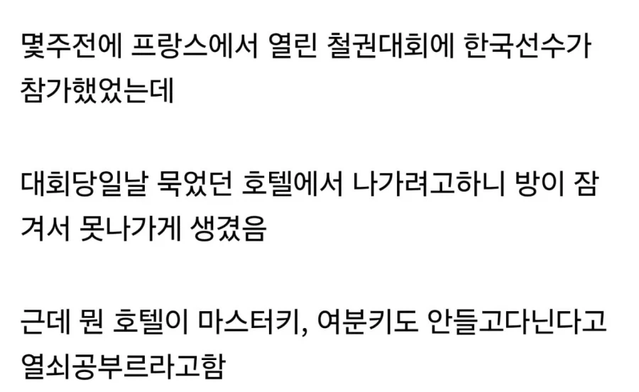 프랑스 호텔에서 사기당한 프로게이머_5.webp