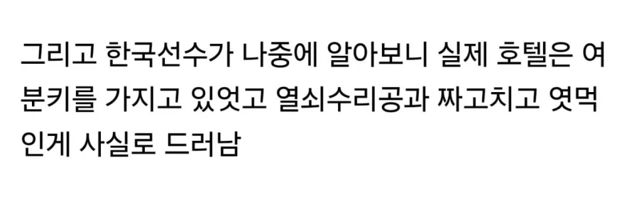 프랑스 호텔에서 사기당한 프로게이머_7.webp