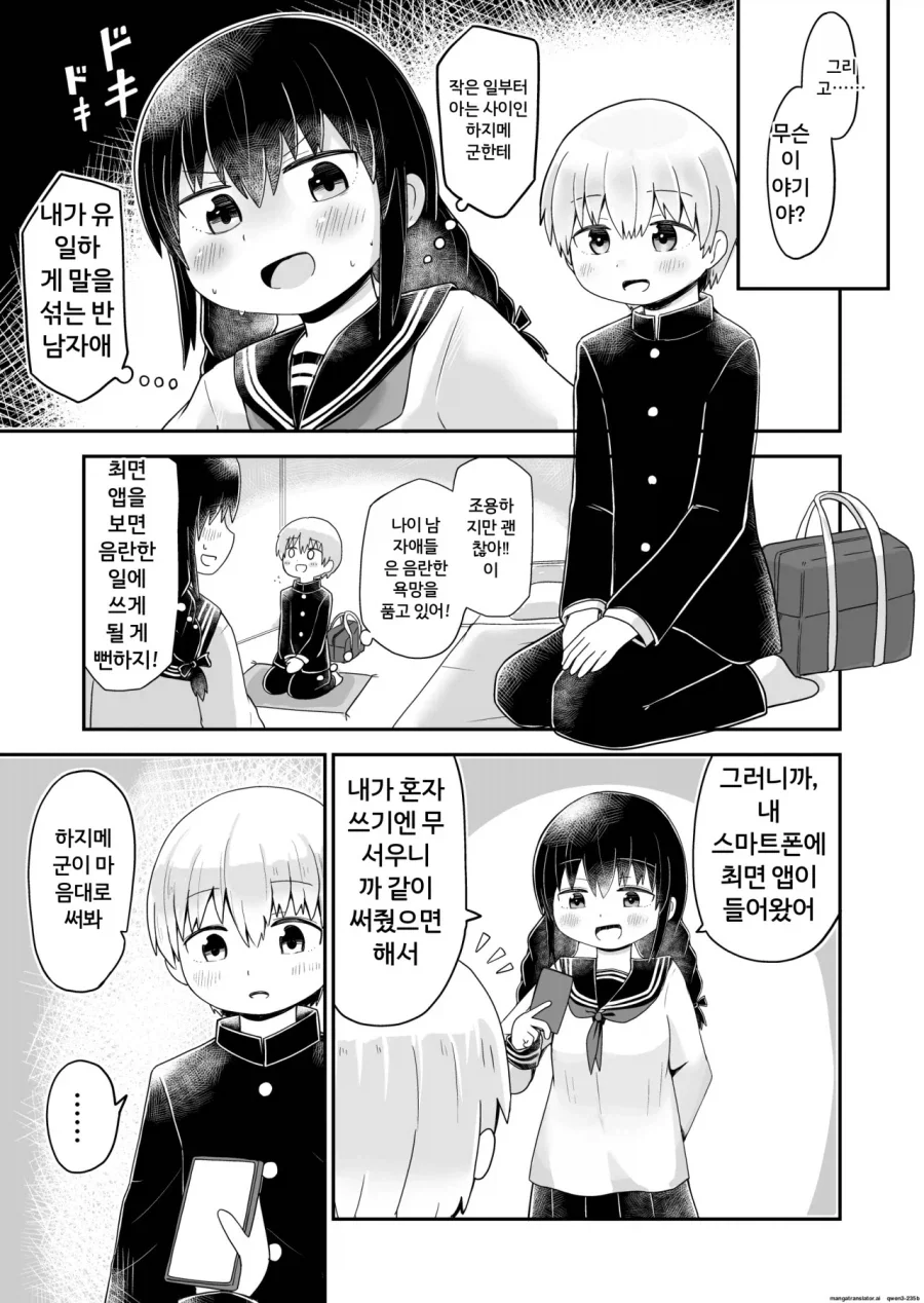 TS)남사친에게 최면걸어서 메차쿠차 하는.MANGA_1.webp