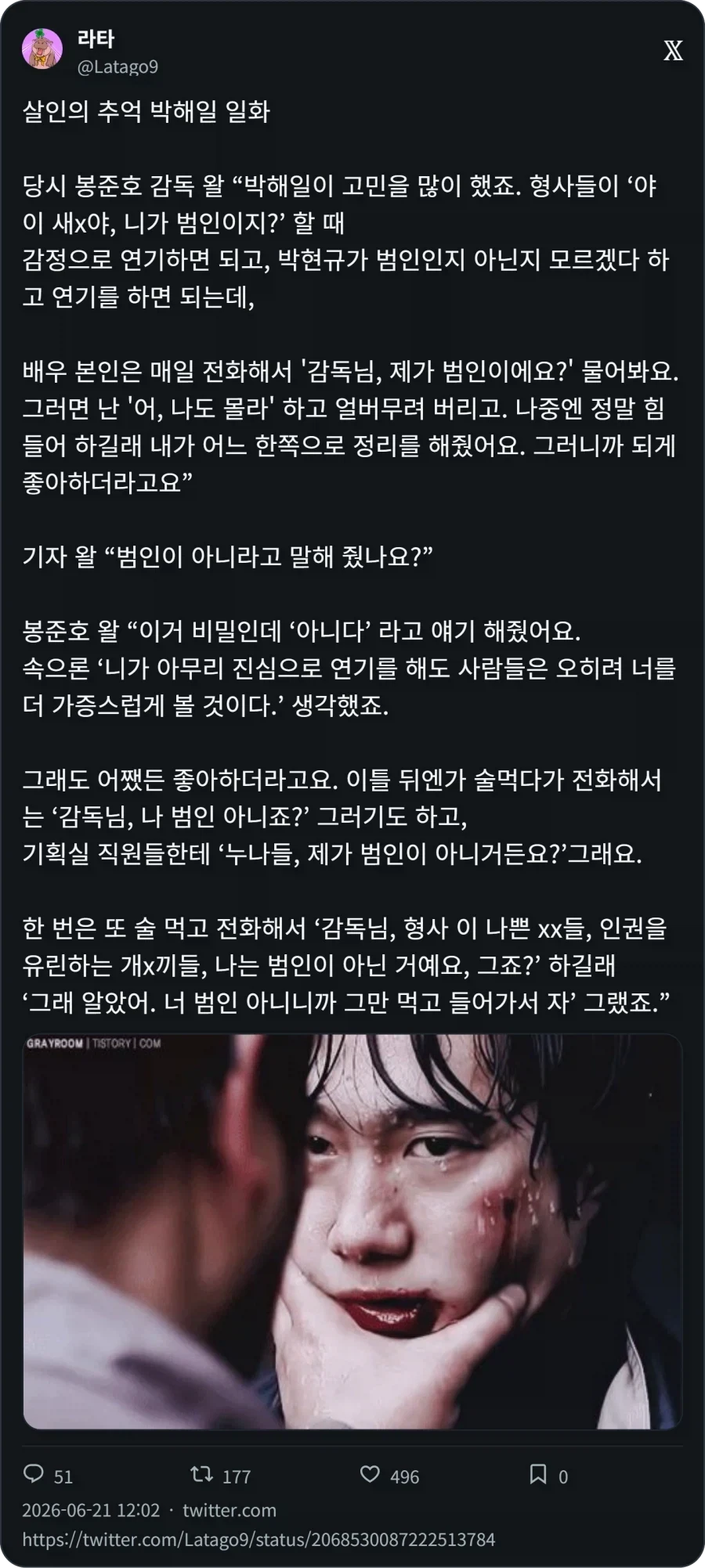 살인의 추억)박해일 실제사건 여담_1.webp