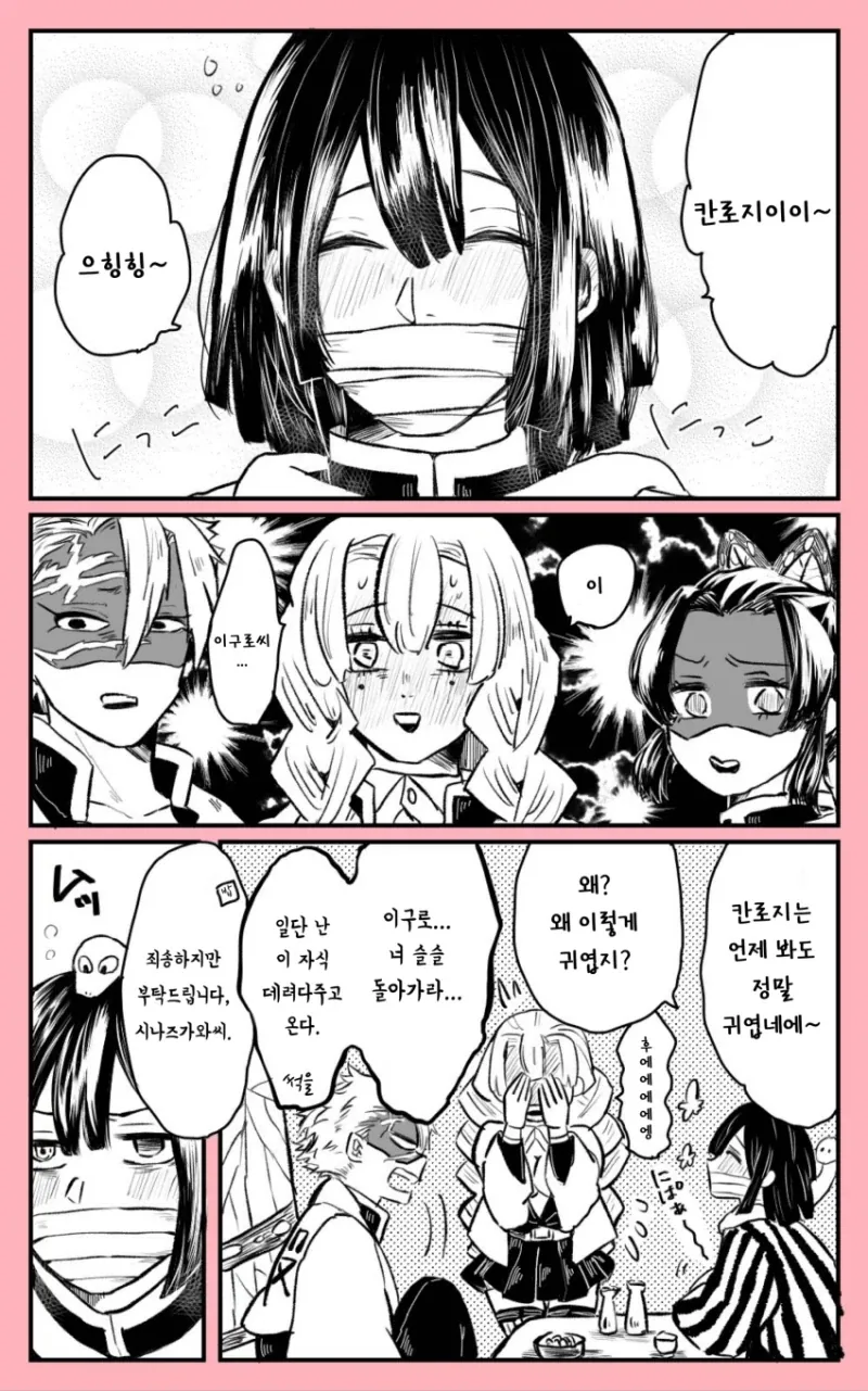 귀멸)으힝힝_1.webp
