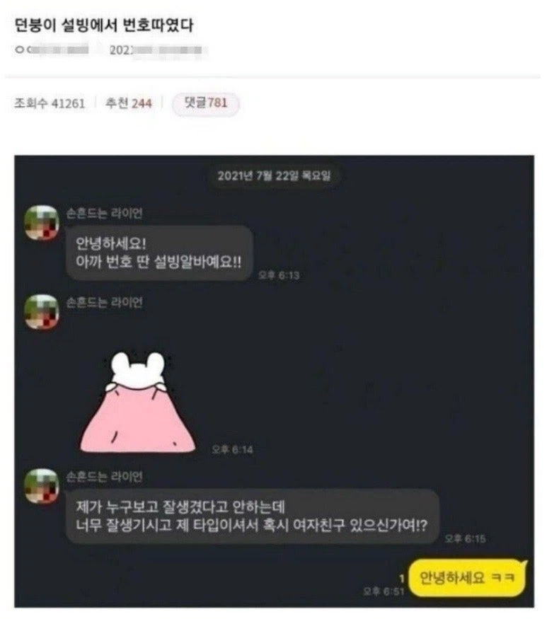 설빙 알바녀에게 번호 따인 사람_1.webp