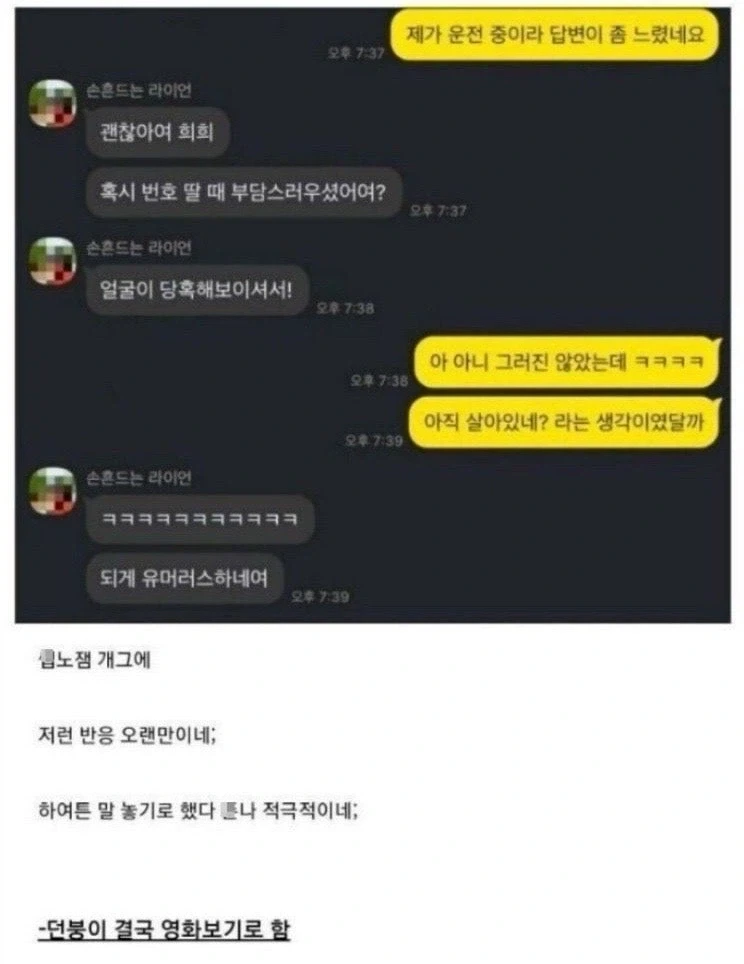 설빙 알바녀에게 번호 따인 사람_3.webp