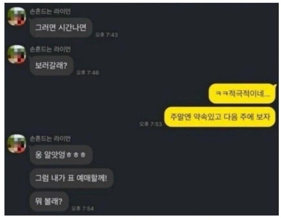 설빙 알바녀에게 번호 따인 사람_5.webp