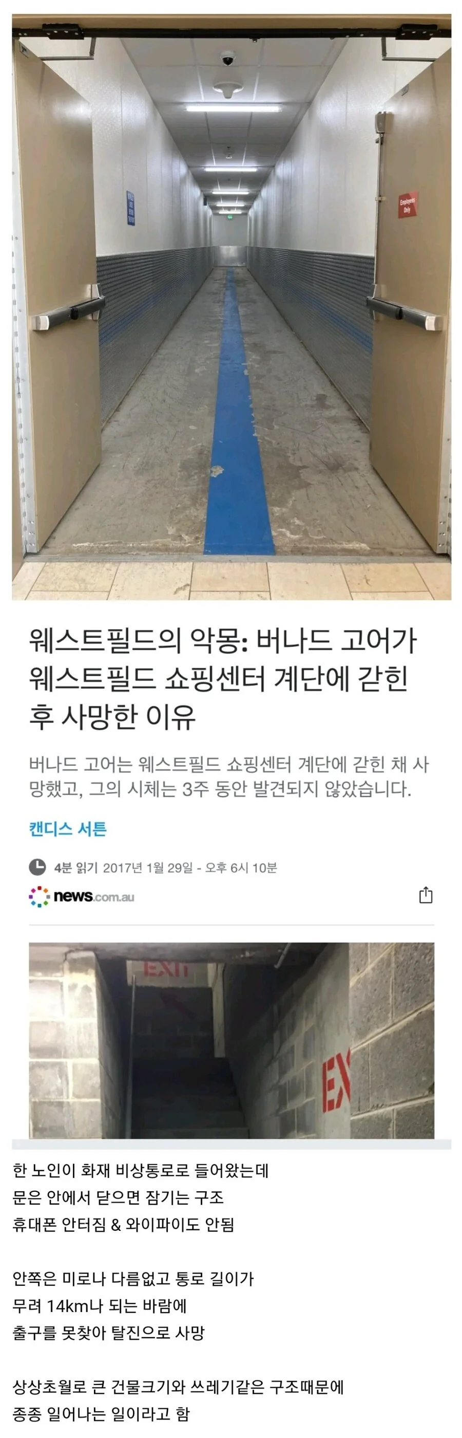 진짜 백룸에서 사망한 사건.jpg_1.jpg