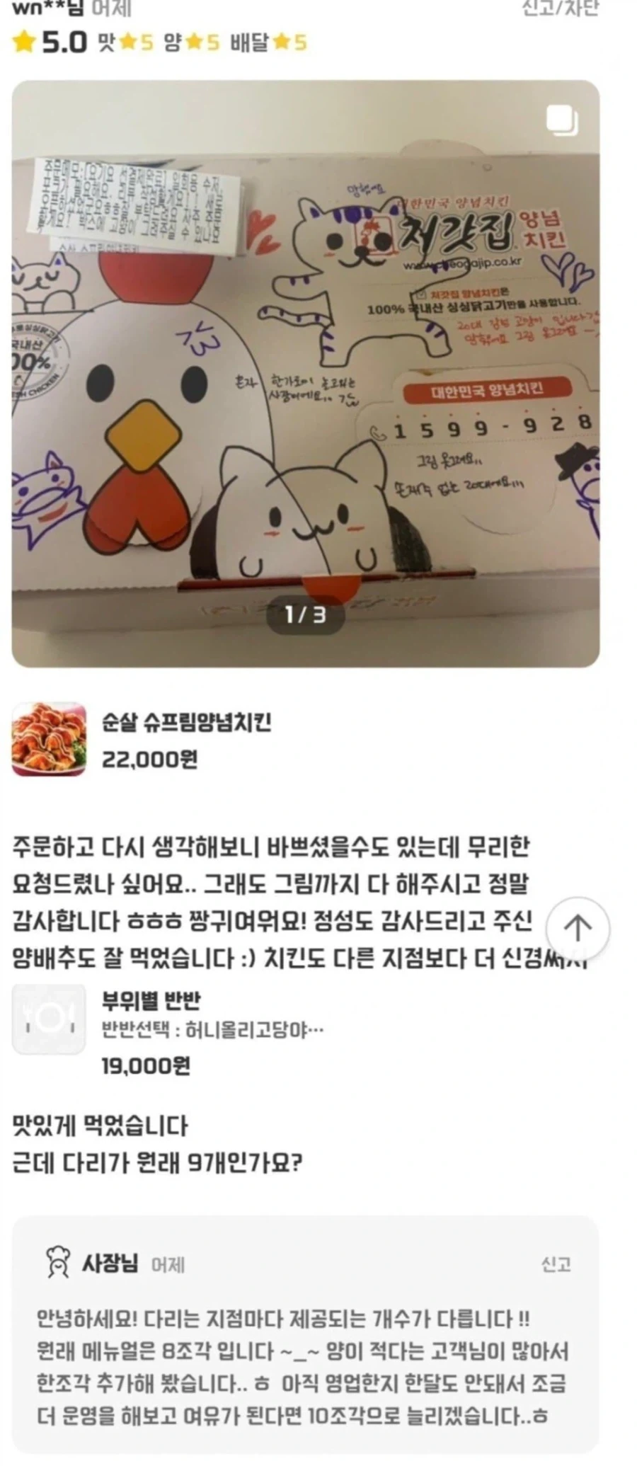 활기찬 20대 치킨집 사장님 .JPG_1.webp