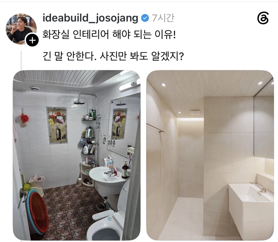 화장실 인테리어 해야하는 이유.jpg_1.webp