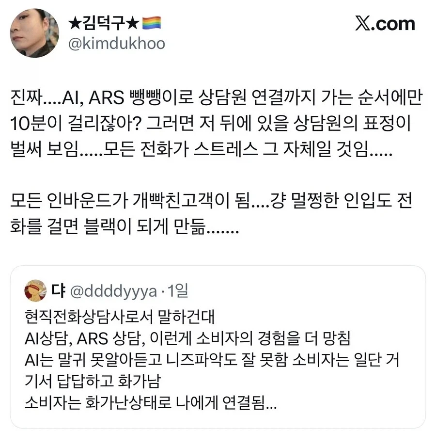 상담원에겐 재앙 그자체인 AI 자동응답_1.webp