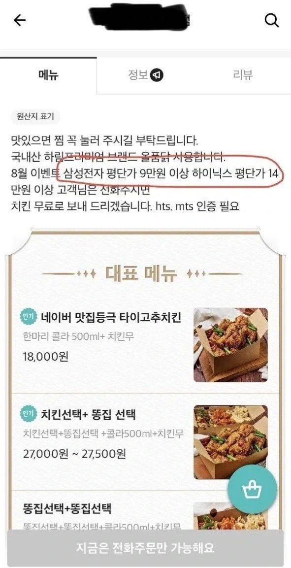 23년 8월의 어느 치킨집 이벤트 .JPG_1.webp