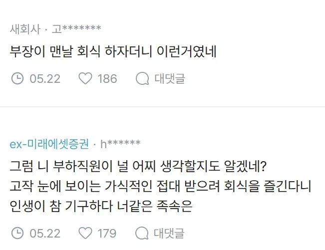 팀장 다니까 회식이 너무 재미있다는 블라인.jpg_2.webp