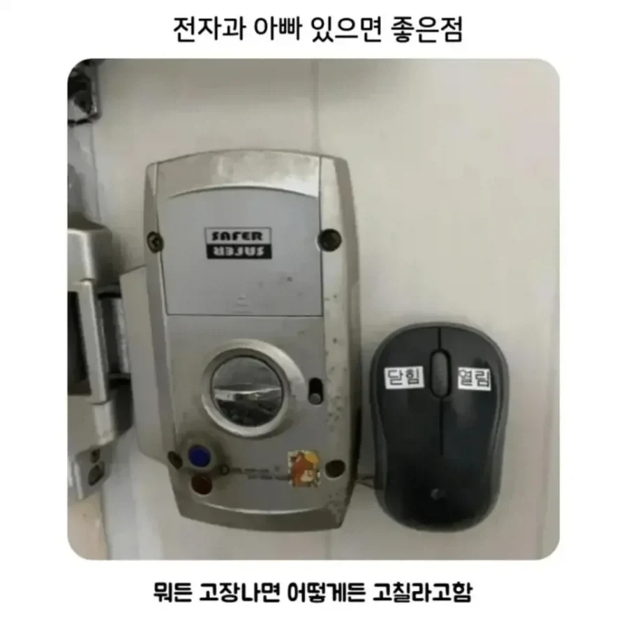 전자과 아빠 있으면 생기는 일.jpg_1.webp