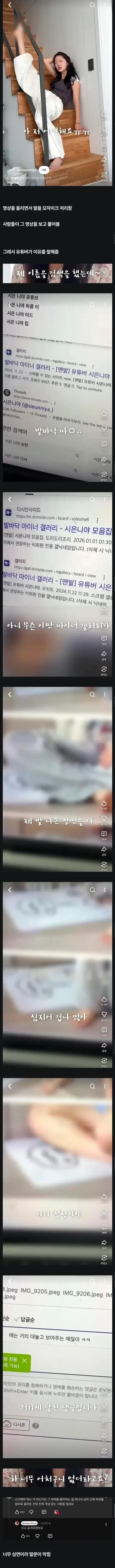 어느 유튜버가 자기 발을 모자이크한 이유._1.webp