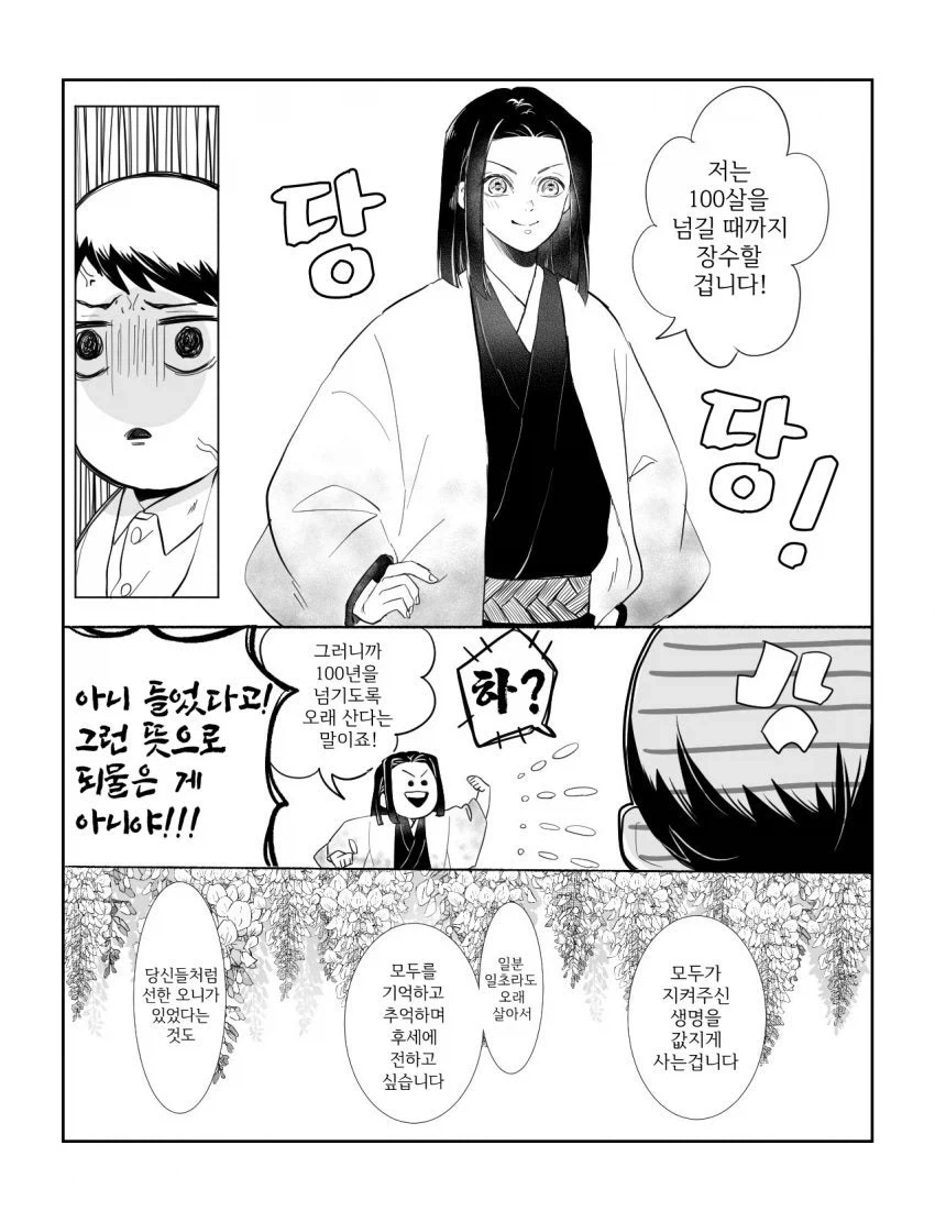 귀멸)오래오래 살 친구_5.webp