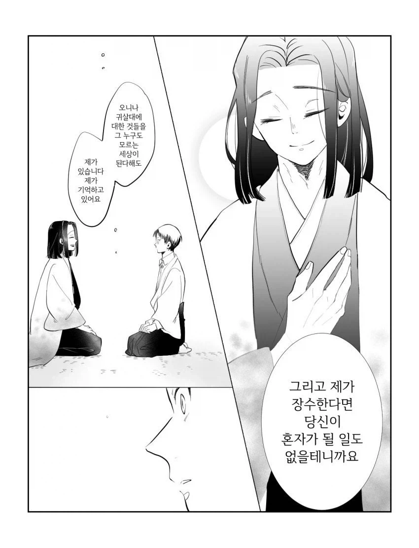 귀멸)오래오래 살 친구_6.webp