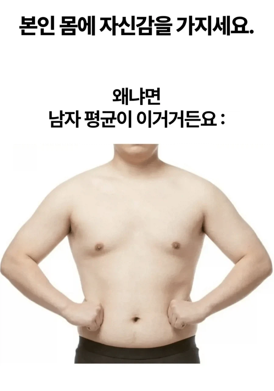 대한민국 30대 남성 평균 몸매_1.webp