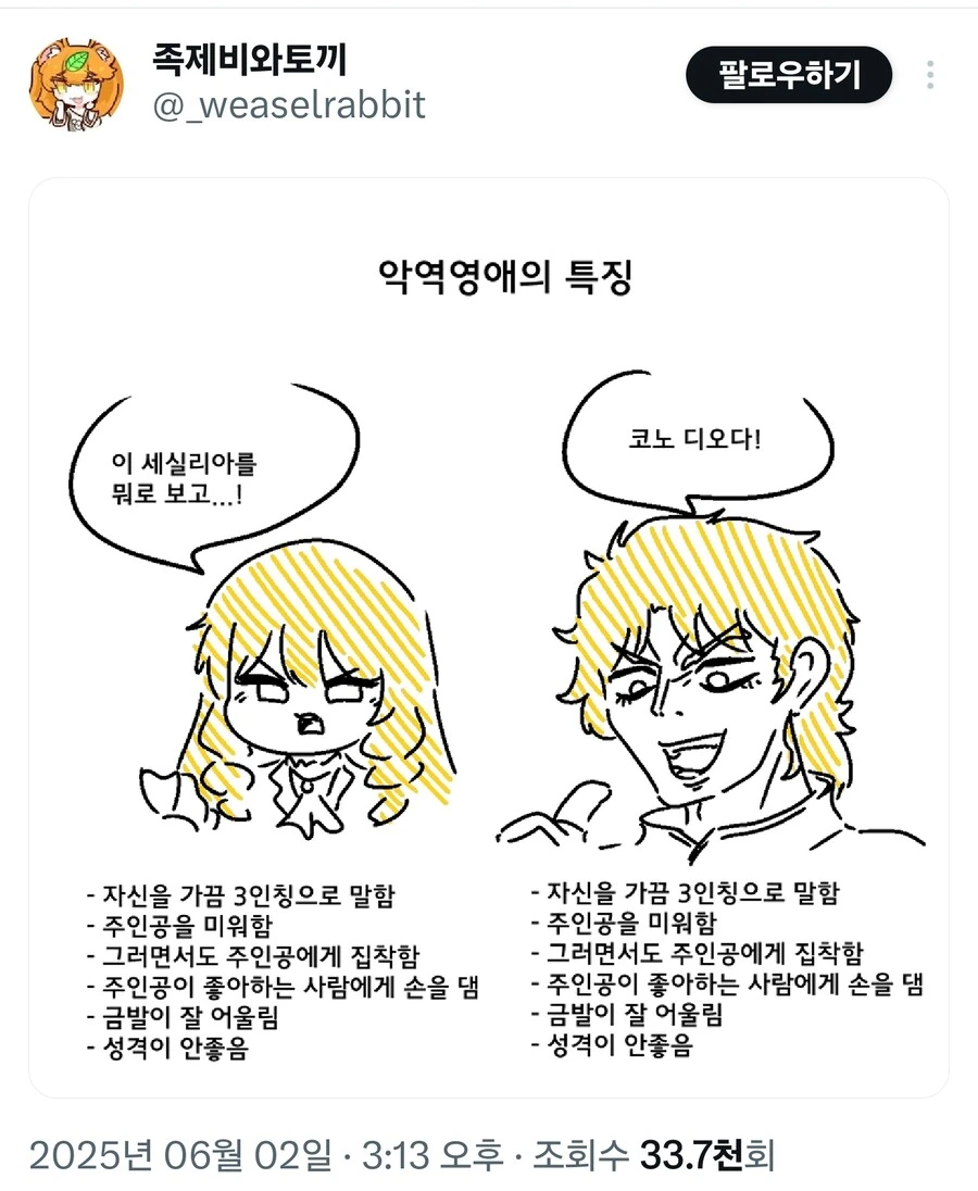 족토작가가 정리한 악역영애의 특징_1.jpg