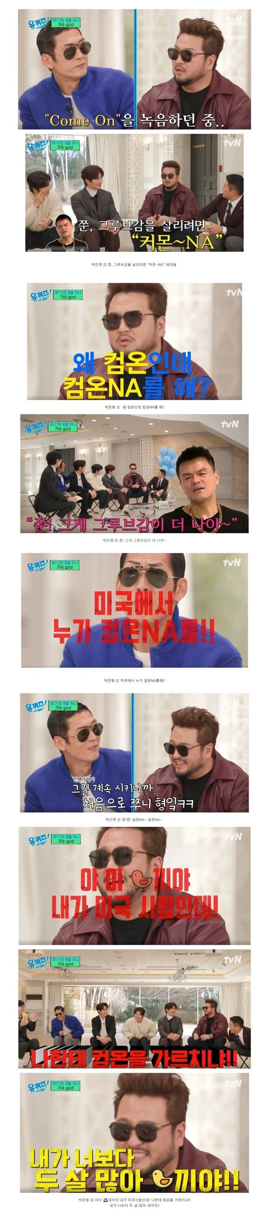박진영한테 영어지적받은 박준형_1.webp