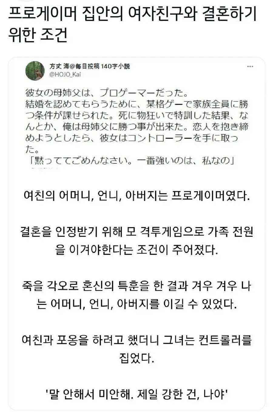 프로게이머 집안의 여친과 결혼하기 위한 조건_1.webp