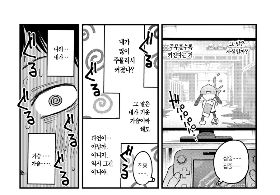 도지로 작가 아싸 커플 이야기 결말_6.jpg